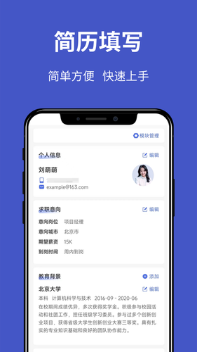 云简历第3张手机截图