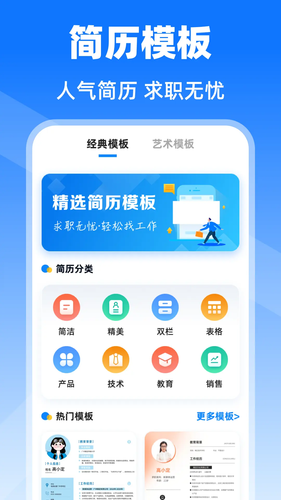 简历模版Job求职第1张手机截图