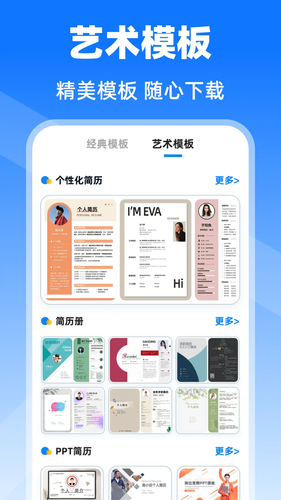 简历模版Job求职第2张手机截图