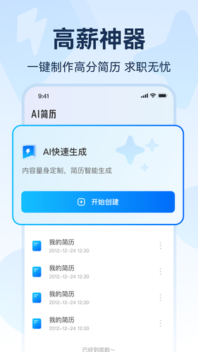 AI简历第1张手机截图