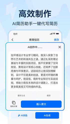 AI简历第2张手机截图