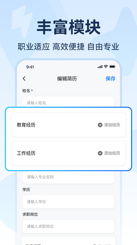 AI简历第3张手机截图