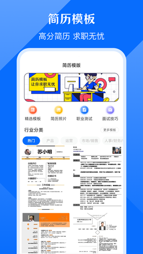 求职简历模板第1张手机截图