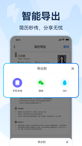 AI简历第5张手机截图