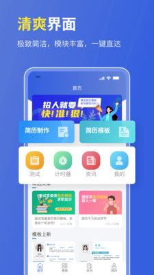 个人简历表格第1张手机截图