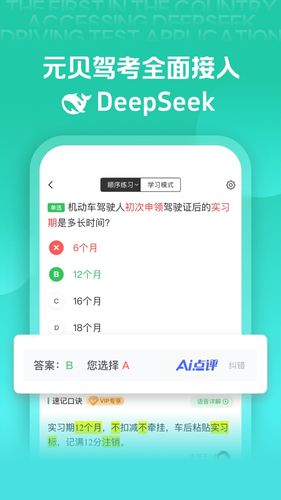 元贝驾考第1张手机截图
