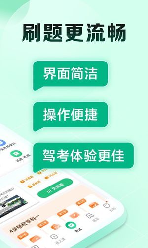 驾校一点通极速版第2张手机截图