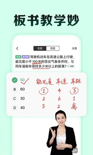 驾校一点通极速版第3张手机截图