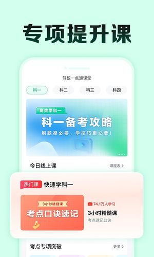 驾校一点通极速版第5张手机截图