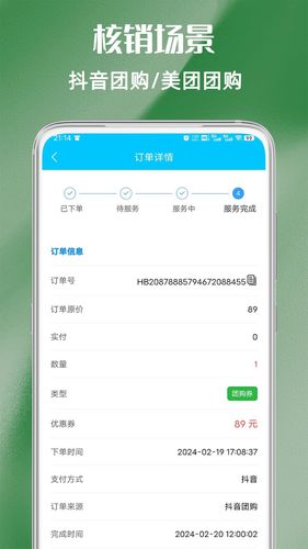 子竟核销第3张手机截图