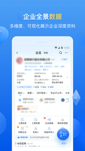 企业预警通第2张手机截图