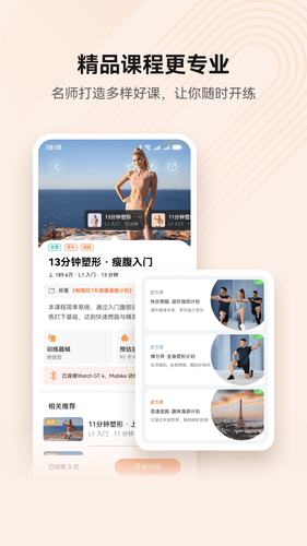 Huawei Health软件封面