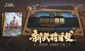 三国杀-老友季第2张手机截图