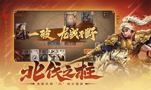 三国杀OL互通版-送永久武将第2张手机截图