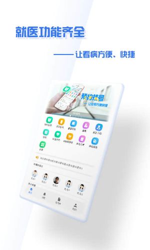 掌上盛京医院第1张手机截图