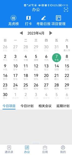 聚网办公第1张手机截图