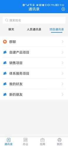 聚网办公第2张手机截图