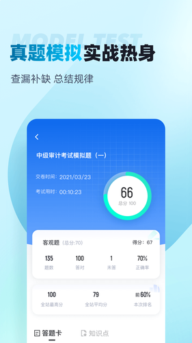 中级审计师考试聚题库第3张手机截图