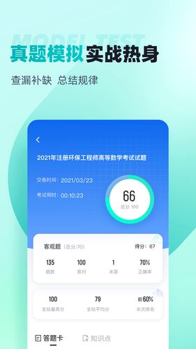 注册环保工程师考试聚题库软件封面