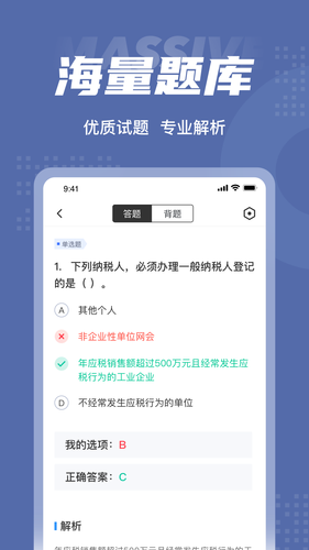 税务师考试聚题库软件封面