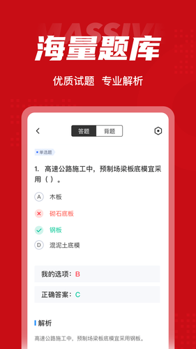 一级建造师考试聚题库第3张手机截图