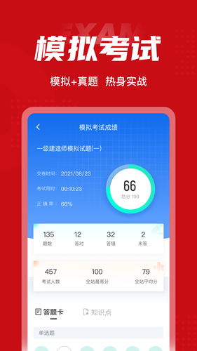 一级建造师考试聚题库第4张手机截图