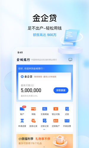金城小微金融第2张手机截图