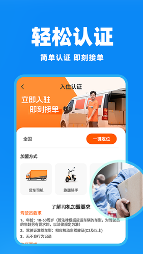 拉货搬家帮第1张手机截图