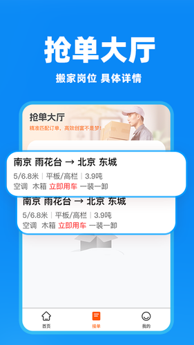 拉货搬家帮第3张手机截图