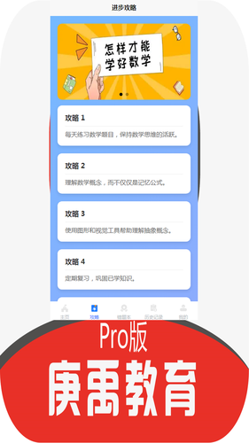庚禹教育Pro版第2张手机截图