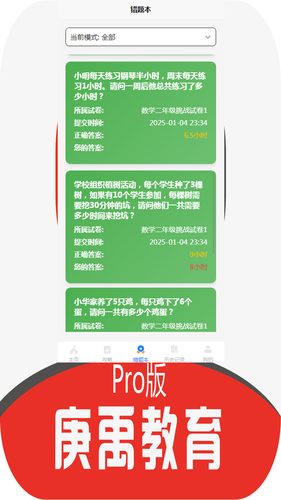 庚禹教育Pro版第3张手机截图