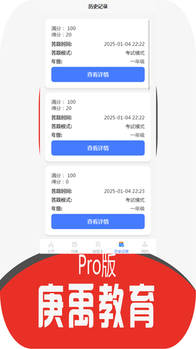 庚禹教育Pro版第4张手机截图