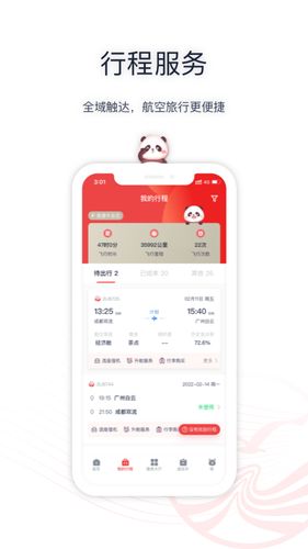 四川航空第2张手机截图