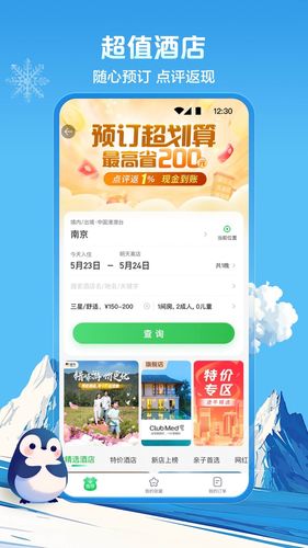 途牛旅游第3张手机截图