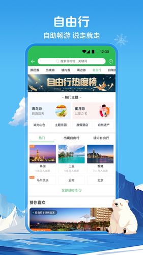 途牛旅游第5张手机截图