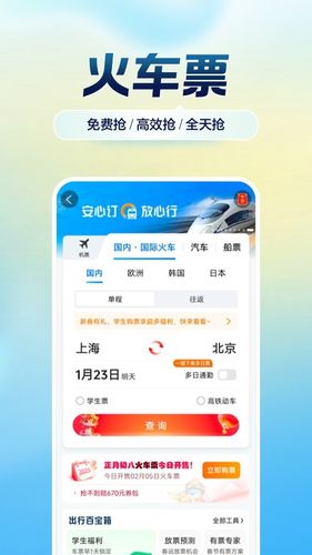 携程旅行第3张手机截图