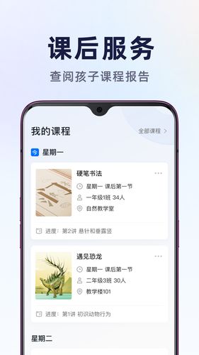 飞象星球学生版第3张手机截图