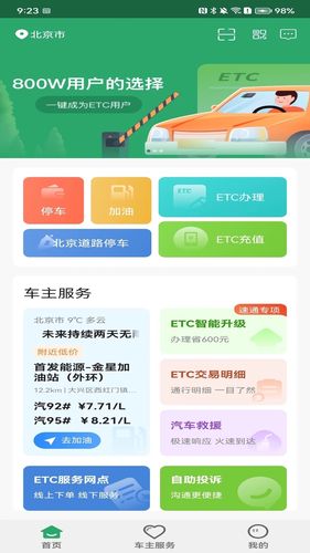 乐速通第1张手机截图