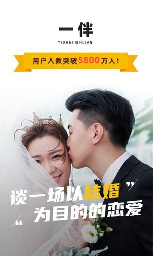 一伴婚恋相亲第1张手机截图