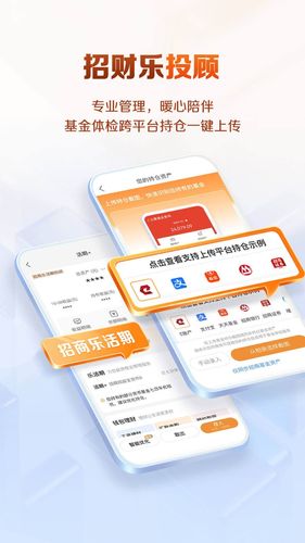 招商基金第4张手机截图
