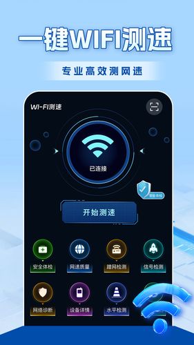 WiFi全连钥匙第1张手机截图