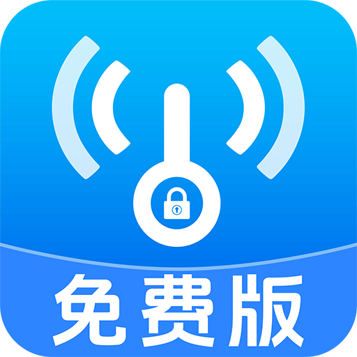 WiFi万能匙连