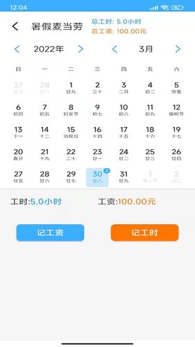 小时工工时记账第5张手机截图