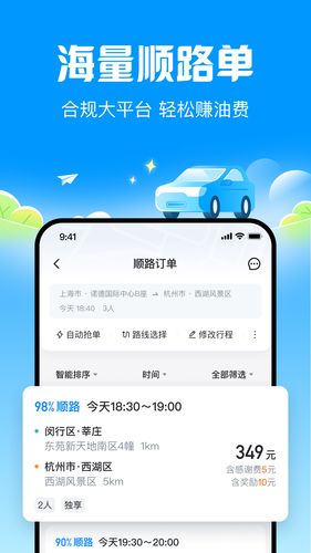 哈啰顺风车第4张手机截图