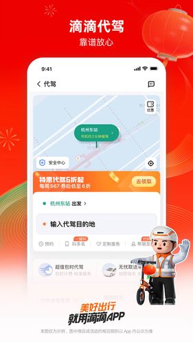 滴滴出行第5张手机截图