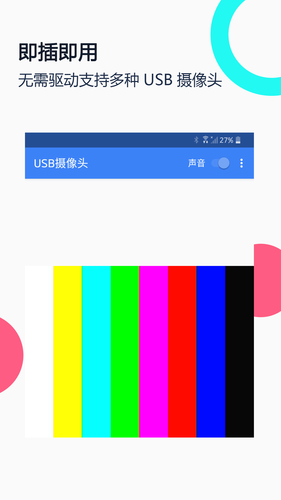 USB摄像头第1张手机截图