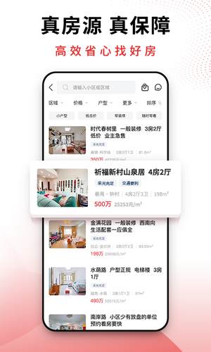 邦邻找房第1张手机截图