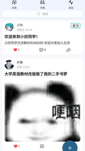 小欣同学第1张手机截图